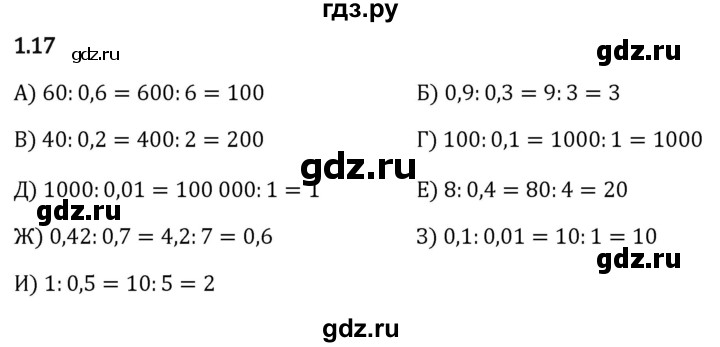 ГДЗ по математике 6 класс Виленкин   §1 / упражнение - 1.17, Решебник к учебнику 2023