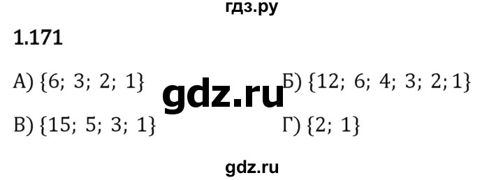 ГДЗ по математике 6 класс Виленкин   §1 / упражнение - 1.171, Решебник к учебнику 2023