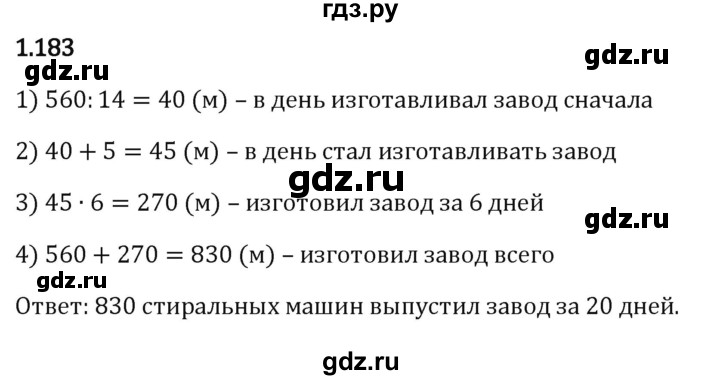 ГДЗ по математике 6 класс Виленкин   §1 / упражнение - 1.183, Решебник к учебнику 2023