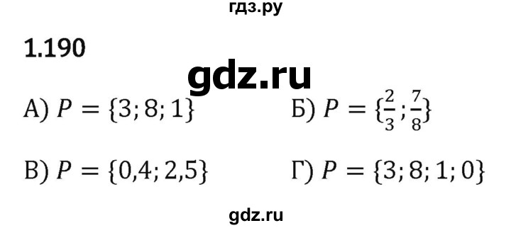 ГДЗ по математике 6 класс Виленкин   §1 / упражнение - 1.190, Решебник к учебнику 2023