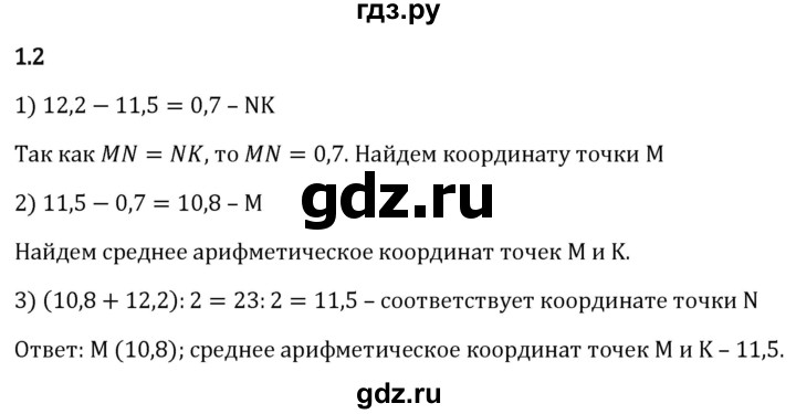 ГДЗ по математике 6 класс Виленкин   §1 / упражнение - 1.2, Решебник к учебнику 2023