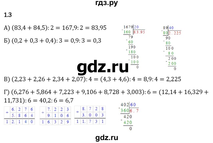 ГДЗ по математике 6 класс Виленкин   §1 / упражнение - 1.3, Решебник к учебнику 2023