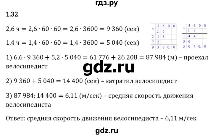 ГДЗ по математике 6 класс Виленкин   §1 / упражнение - 1.32, Решебник к учебнику 2023