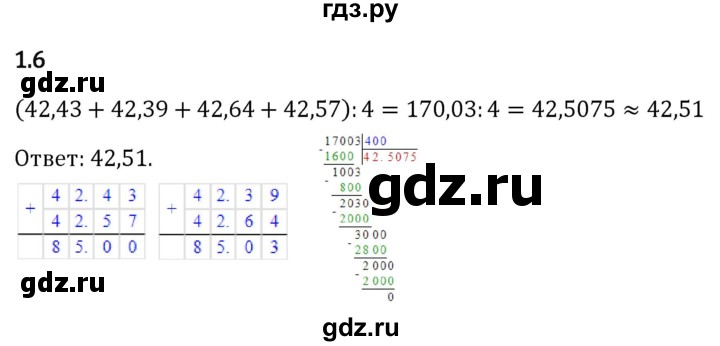 ГДЗ по математике 6 класс Виленкин   §1 / упражнение - 1.6, Решебник к учебнику 2023