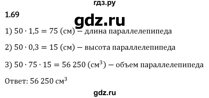 ГДЗ по математике 6 класс Виленкин   §1 / упражнение - 1.69, Решебник к учебнику 2023
