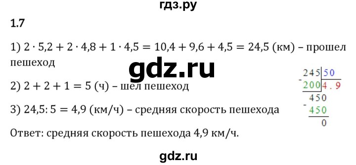 ГДЗ по математике 6 класс Виленкин   §1 / упражнение - 1.7, Решебник к учебнику 2023