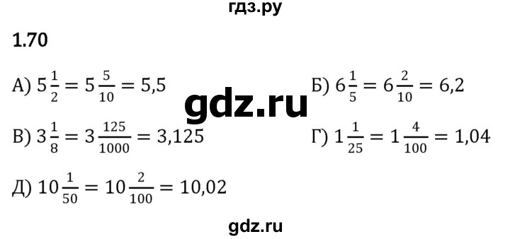 ГДЗ по математике 6 класс Виленкин   §1 / упражнение - 1.70, Решебник к учебнику 2023