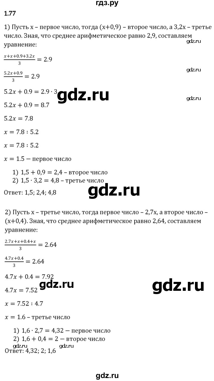 ГДЗ по математике 6 класс Виленкин   §1 / упражнение - 1.77, Решебник к учебнику 2023