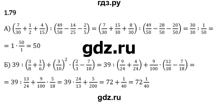 ГДЗ по математике 6 класс Виленкин   §1 / упражнение - 1.79, Решебник к учебнику 2023