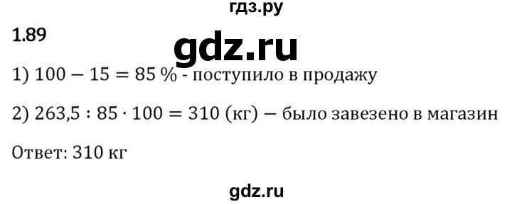 ГДЗ по математике 6 класс Виленкин   §1 / упражнение - 1.89, Решебник к учебнику 2023