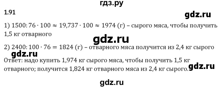 ГДЗ по математике 6 класс Виленкин   §1 / упражнение - 1.91, Решебник к учебнику 2023