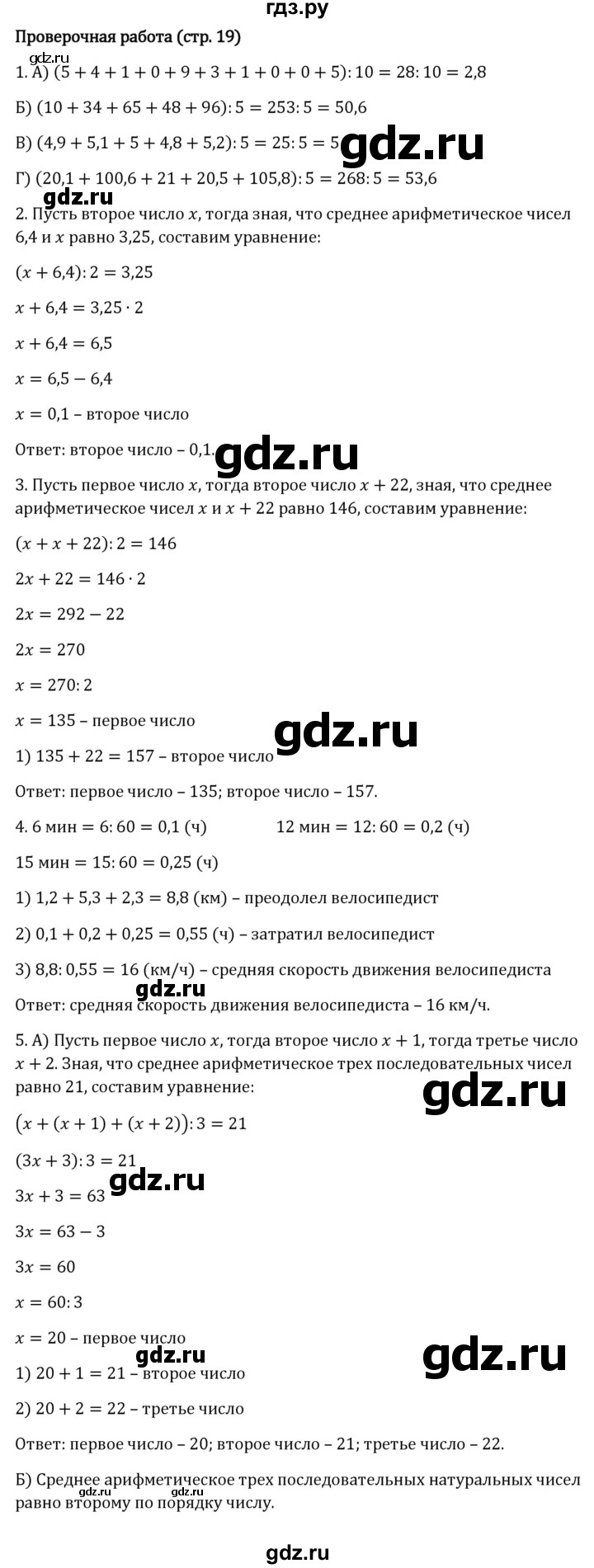 ГДЗ по математике 6 класс Виленкин   §1 / проверочные работы - стр. 19, Решебник к учебнику 2023