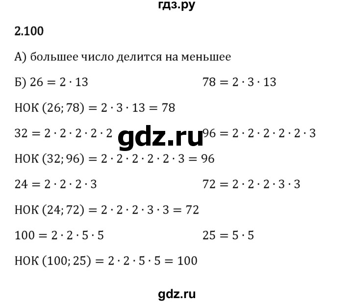 ГДЗ по математике 6 класс Виленкин   §2 / упражнение - 2.100, Решебник к учебнику 2023