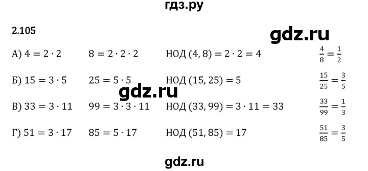 ГДЗ по математике 6 класс Виленкин   §2 / упражнение - 2.105, Решебник к учебнику 2023