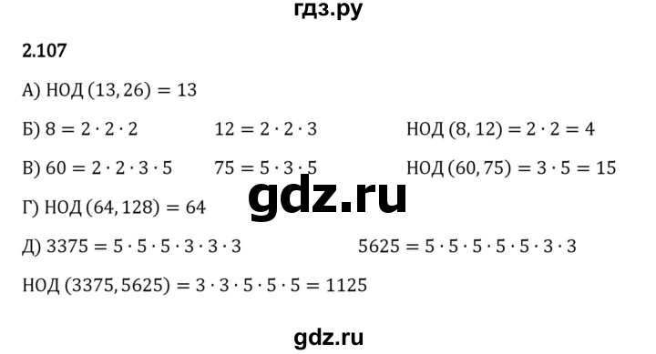 ГДЗ по математике 6 класс Виленкин   §2 / упражнение - 2.107, Решебник к учебнику 2023