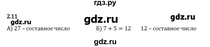 ГДЗ по математике 6 класс Виленкин   §2 / упражнение - 2.11, Решебник к учебнику 2023