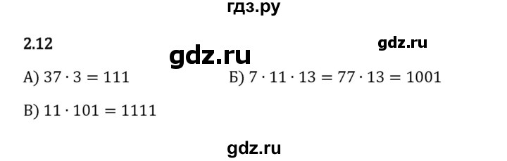 ГДЗ по математике 6 класс Виленкин   §2 / упражнение - 2.12, Решебник к учебнику 2023