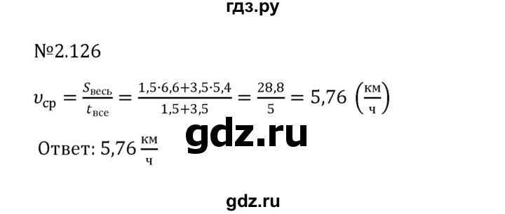 ГДЗ по математике 6 класс Виленкин   §2 / упражнение - 2.126, Решебник к учебнику 2023