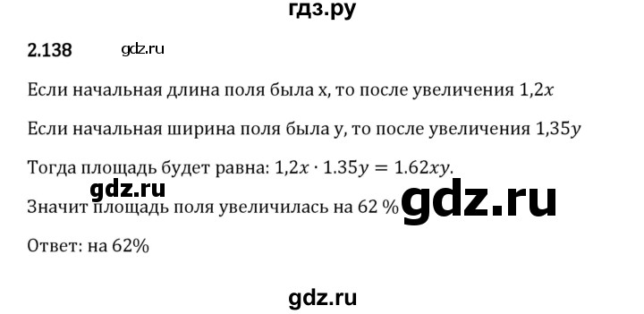 ГДЗ по математике 6 класс Виленкин   §2 / упражнение - 2.138, Решебник к учебнику 2023