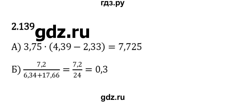ГДЗ по математике 6 класс Виленкин   §2 / упражнение - 2.139, Решебник к учебнику 2023