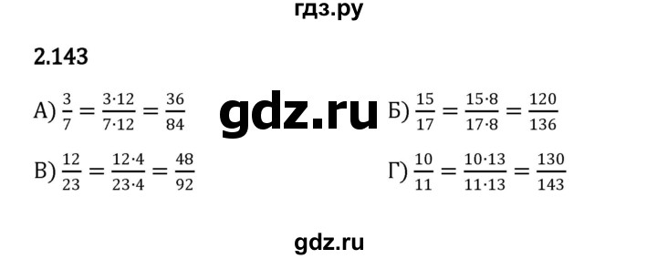 ГДЗ по математике 6 класс Виленкин   §2 / упражнение - 2.143, Решебник к учебнику 2023