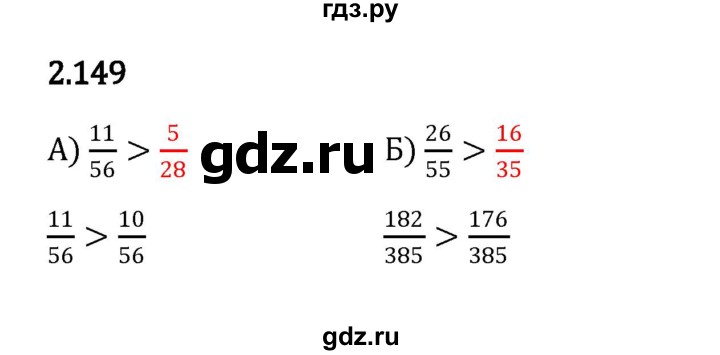 ГДЗ по математике 6 класс Виленкин   §2 / упражнение - 2.149, Решебник к учебнику 2023