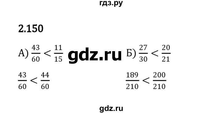 ГДЗ по математике 6 класс Виленкин   §2 / упражнение - 2.150, Решебник к учебнику 2023