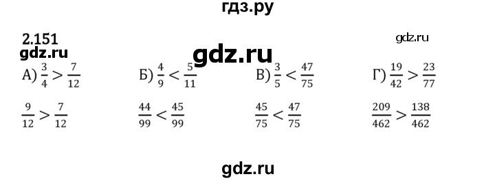 ГДЗ по математике 6 класс Виленкин   §2 / упражнение - 2.151, Решебник к учебнику 2023
