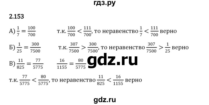 ГДЗ по математике 6 класс Виленкин   §2 / упражнение - 2.153, Решебник к учебнику 2023