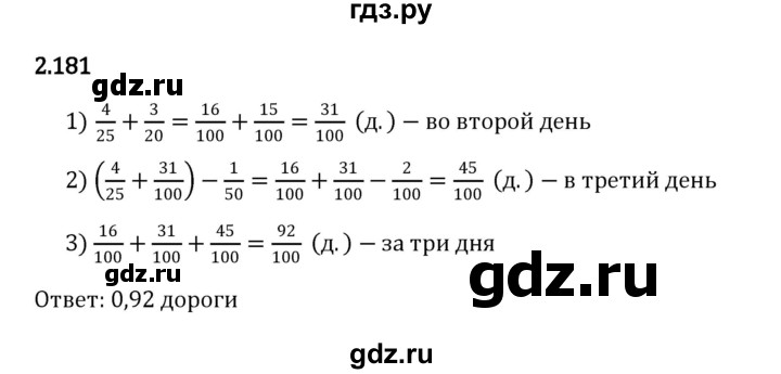 ГДЗ по математике 6 класс Виленкин   §2 / упражнение - 2.181, Решебник к учебнику 2023