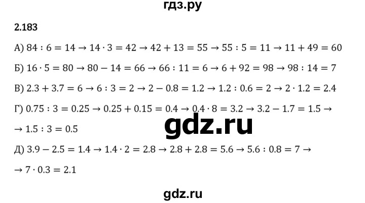 ГДЗ по математике 6 класс Виленкин   §2 / упражнение - 2.183, Решебник к учебнику 2023