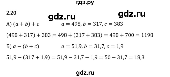 ГДЗ по математике 6 класс Виленкин   §2 / упражнение - 2.20, Решебник к учебнику 2023