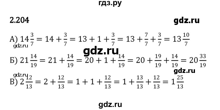 ГДЗ по математике 6 класс Виленкин   §2 / упражнение - 2.204, Решебник к учебнику 2023