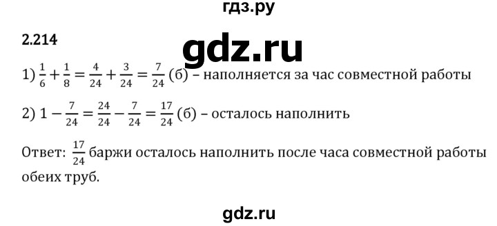 ГДЗ по математике 6 класс Виленкин   §2 / упражнение - 2.214, Решебник к учебнику 2023