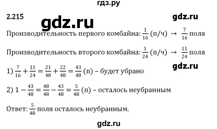 ГДЗ по математике 6 класс Виленкин   §2 / упражнение - 2.215, Решебник к учебнику 2023
