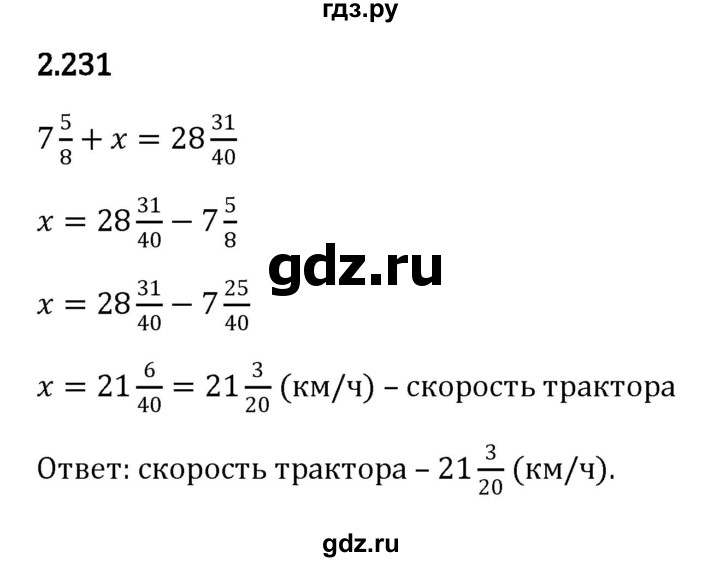 ГДЗ по математике 6 класс Виленкин   §2 / упражнение - 2.231, Решебник к учебнику 2023