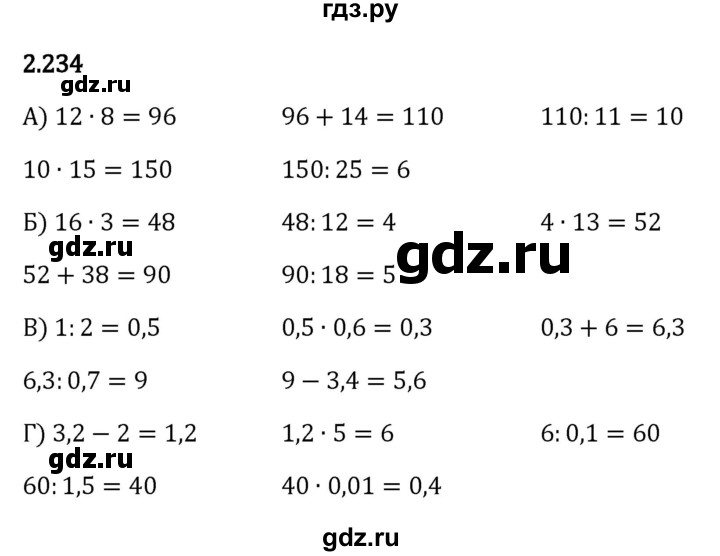 ГДЗ по математике 6 класс Виленкин   §2 / упражнение - 2.234, Решебник к учебнику 2023