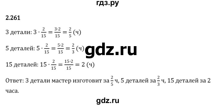 ГДЗ по математике 6 класс Виленкин   §2 / упражнение - 2.261, Решебник к учебнику 2023