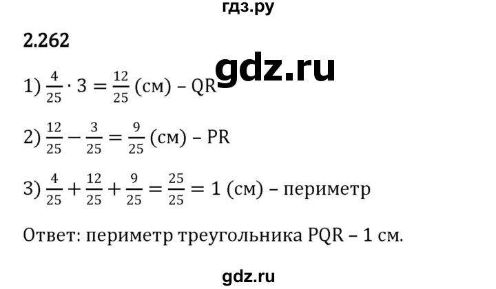 ГДЗ по математике 6 класс Виленкин   §2 / упражнение - 2.262, Решебник к учебнику 2023