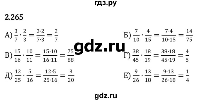 ГДЗ по математике 6 класс Виленкин   §2 / упражнение - 2.265, Решебник к учебнику 2023