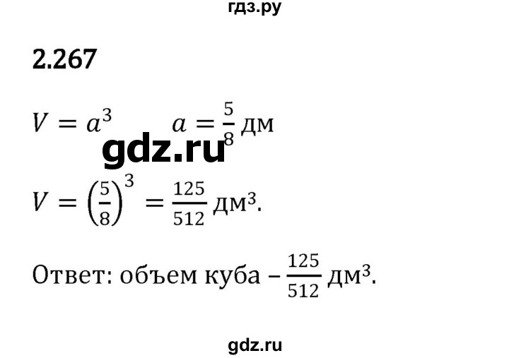 ГДЗ по математике 6 класс Виленкин   §2 / упражнение - 2.267, Решебник к учебнику 2023