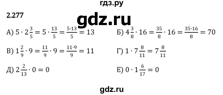 ГДЗ по математике 6 класс Виленкин   §2 / упражнение - 2.277, Решебник к учебнику 2023