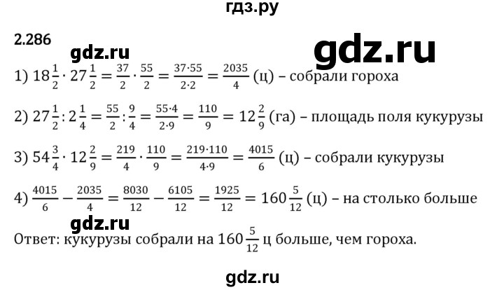 ГДЗ по математике 6 класс Виленкин   §2 / упражнение - 2.286, Решебник к учебнику 2023