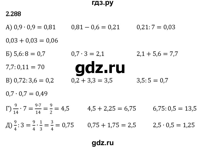 ГДЗ по математике 6 класс Виленкин   §2 / упражнение - 2.288, Решебник к учебнику 2023