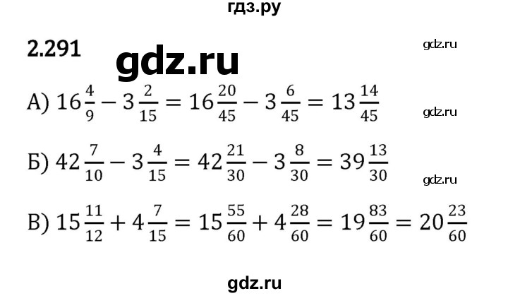 ГДЗ по математике 6 класс Виленкин   §2 / упражнение - 2.291, Решебник к учебнику 2023
