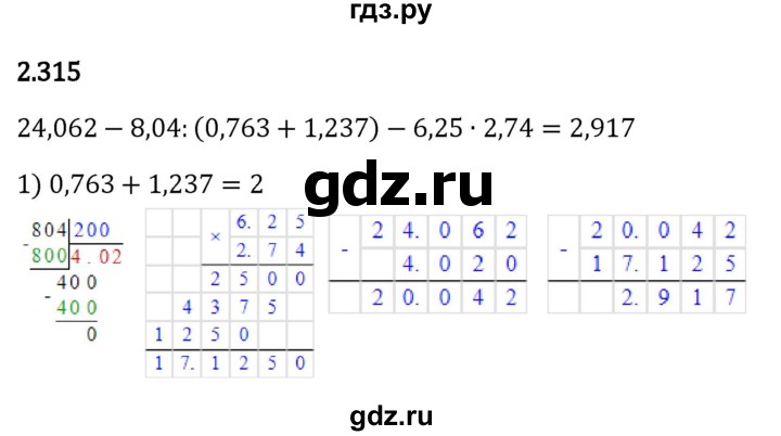 ГДЗ по математике 6 класс Виленкин   §2 / упражнение - 2.315, Решебник к учебнику 2023