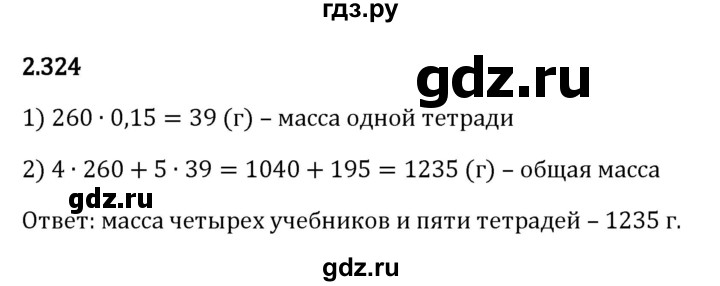 ГДЗ по математике 6 класс Виленкин   §2 / упражнение - 2.324, Решебник к учебнику 2023