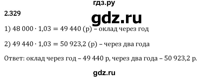 ГДЗ по математике 6 класс Виленкин   §2 / упражнение - 2.329, Решебник к учебнику 2023