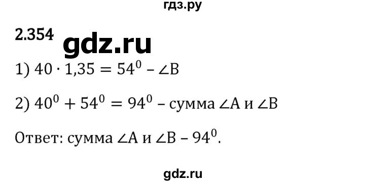 ГДЗ по математике 6 класс Виленкин   §2 / упражнение - 2.354, Решебник к учебнику 2023