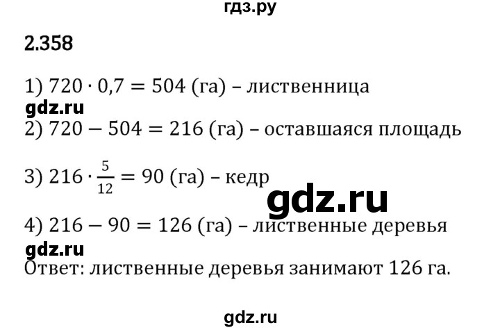 ГДЗ по математике 6 класс Виленкин   §2 / упражнение - 2.358, Решебник к учебнику 2023